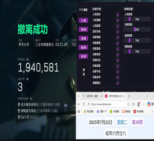 吃鸡辅助神器三角洲透视自瞄效果